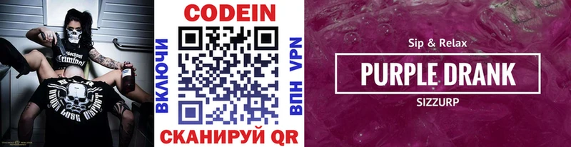 Codein Purple Drank  Купить где  Мантурово 